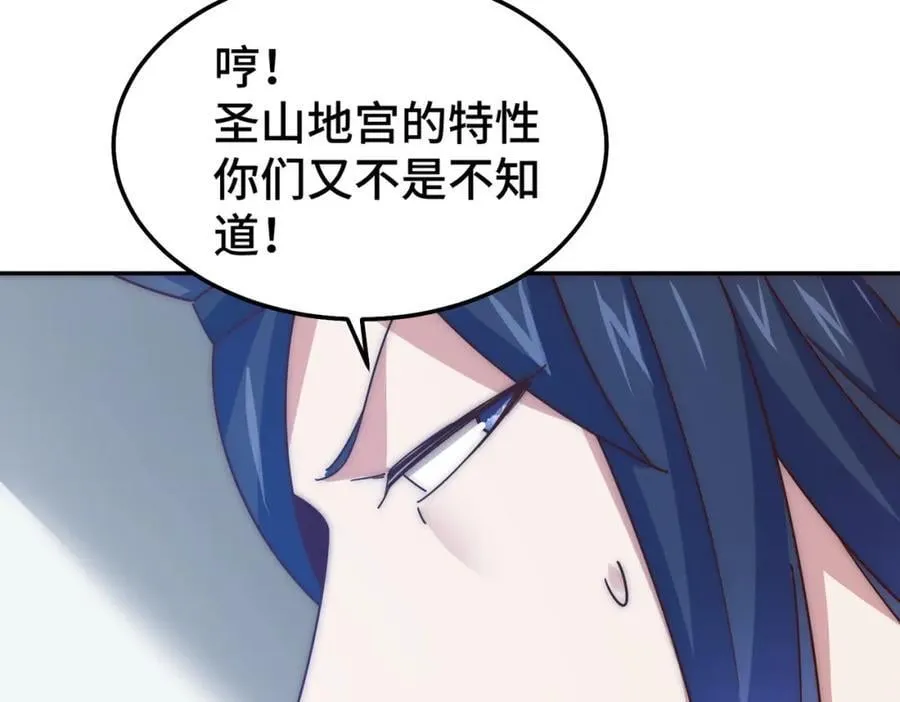第244话 圣山地宫第三层 第64页