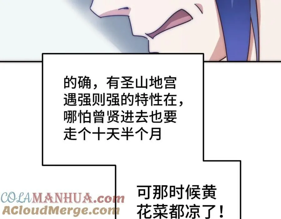 第244话 圣山地宫第三层 第65页