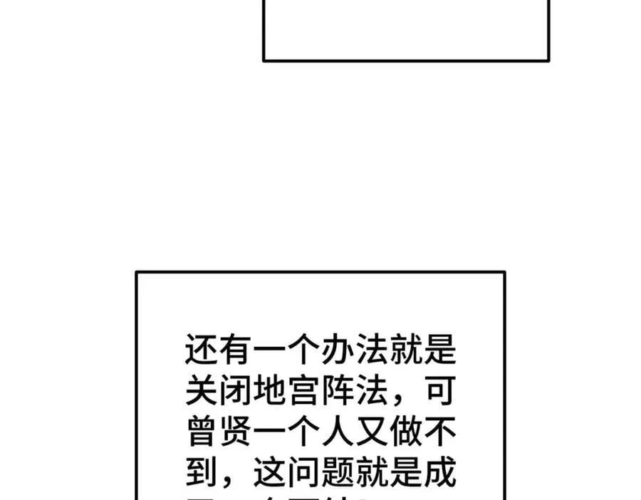 第244话 圣山地宫第三层 第66页