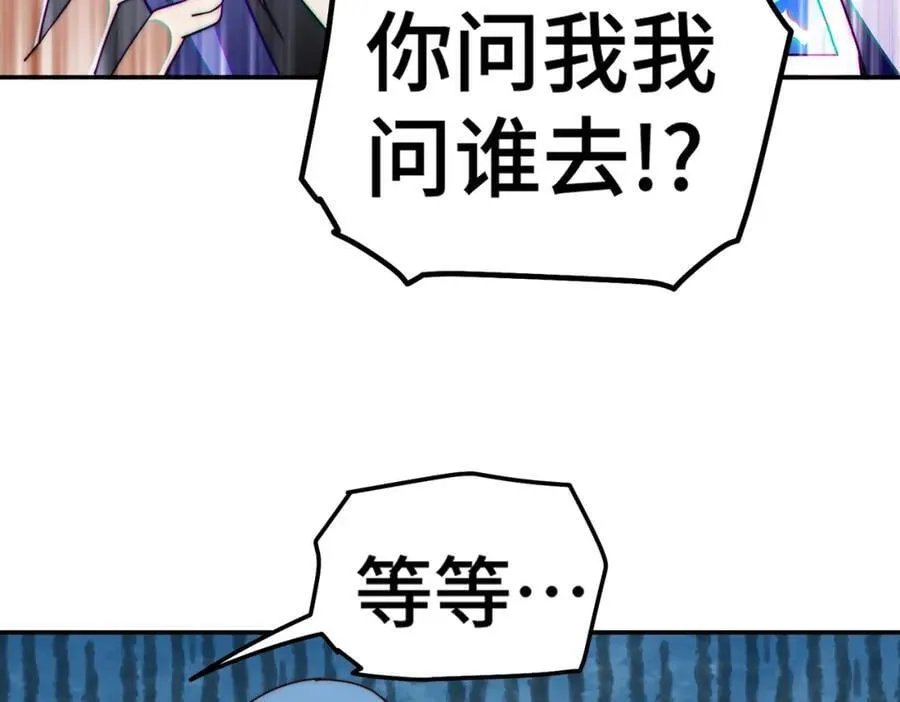第244话 圣山地宫第三层 第87页