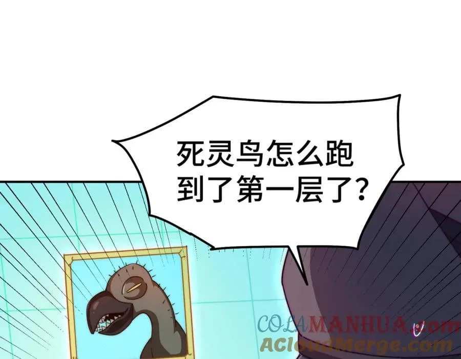 第244话 圣山地宫第三层 第89页