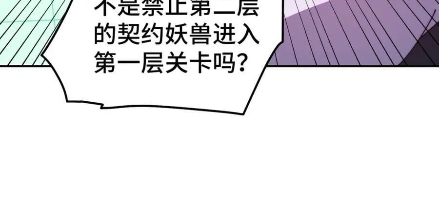 第244话 圣山地宫第三层 第91页
