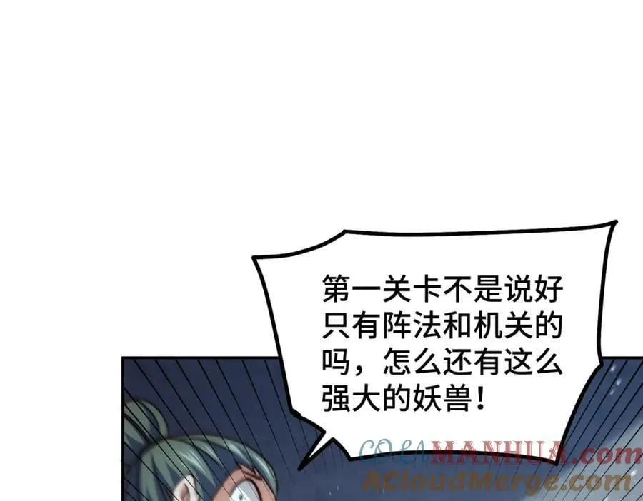 第244话 圣山地宫第三层 第97页