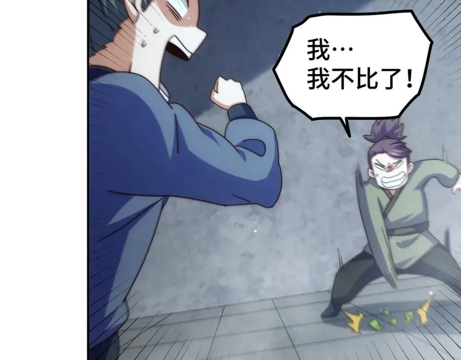 第244话 圣山地宫第三层 第98页