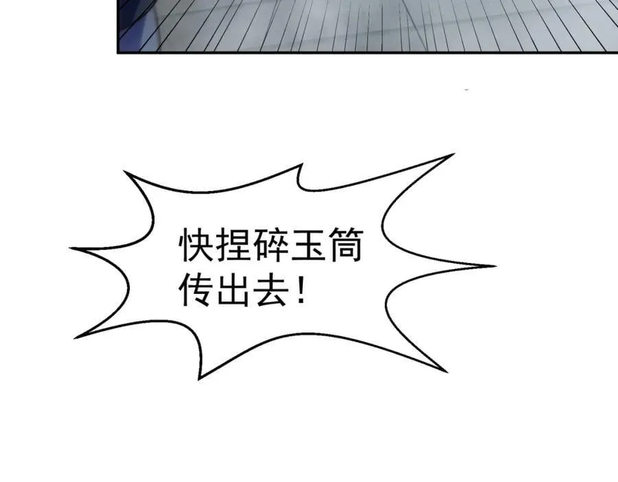 第244话 圣山地宫第三层 第99页
