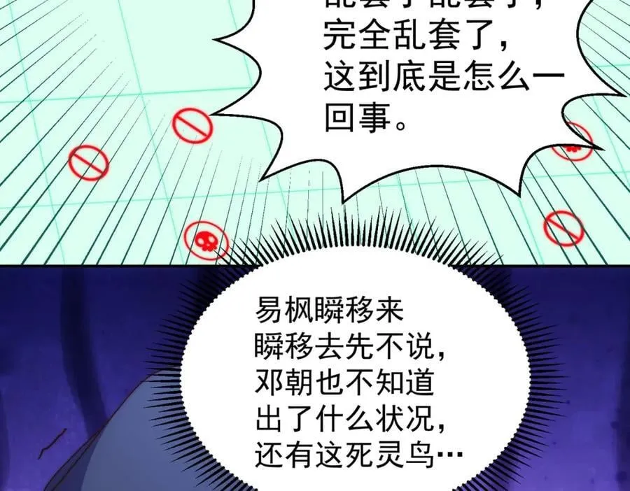 第244话 圣山地宫第三层 第106页