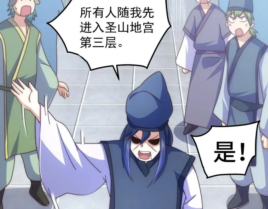 第244话 圣山地宫第三层 第111页