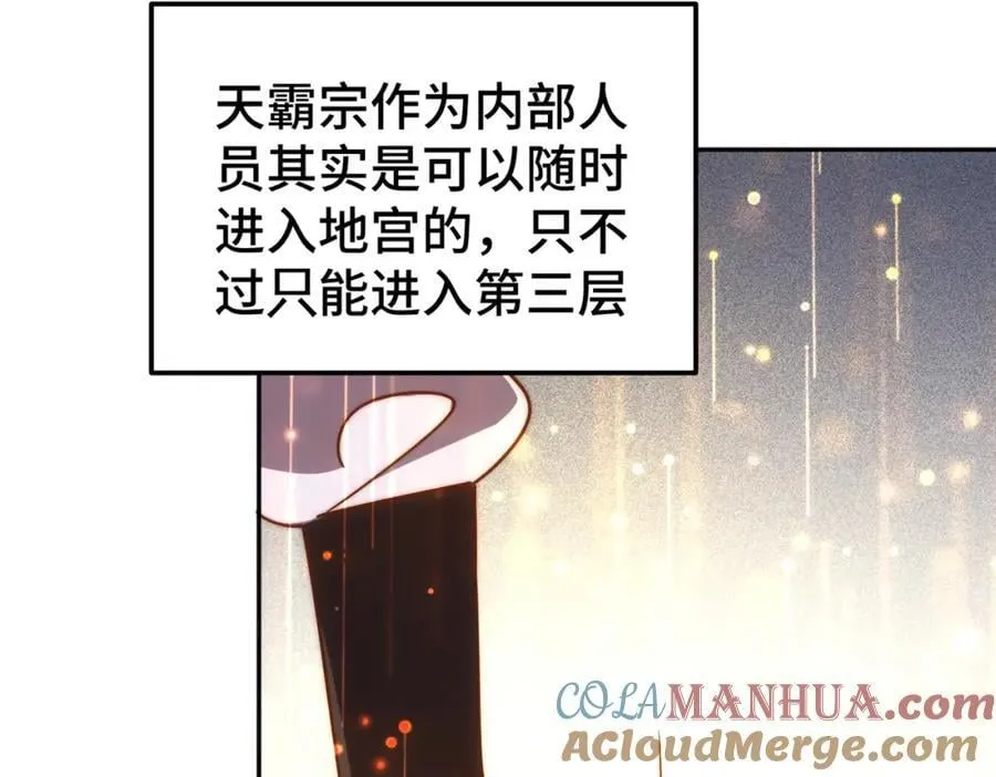 第244话 圣山地宫第三层 第113页