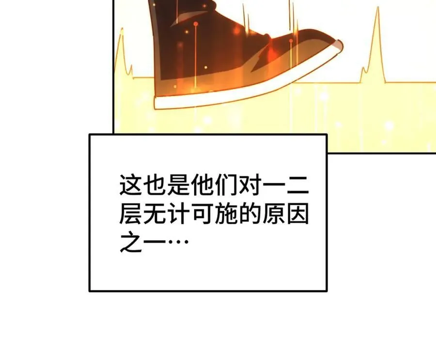 第244话 圣山地宫第三层 第114页