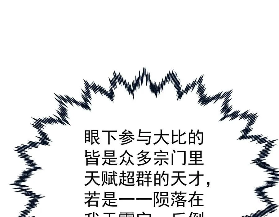 第244话 圣山地宫第三层 第115页