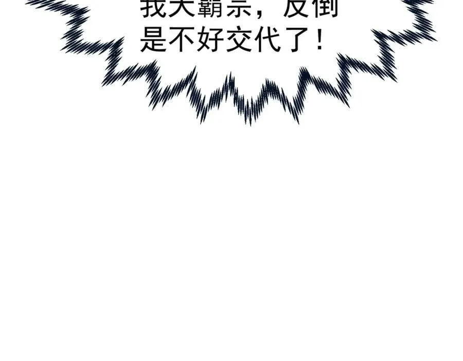 第244话 圣山地宫第三层 第116页