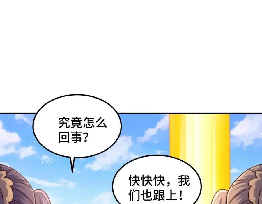 第244话 圣山地宫第三层 第118页
