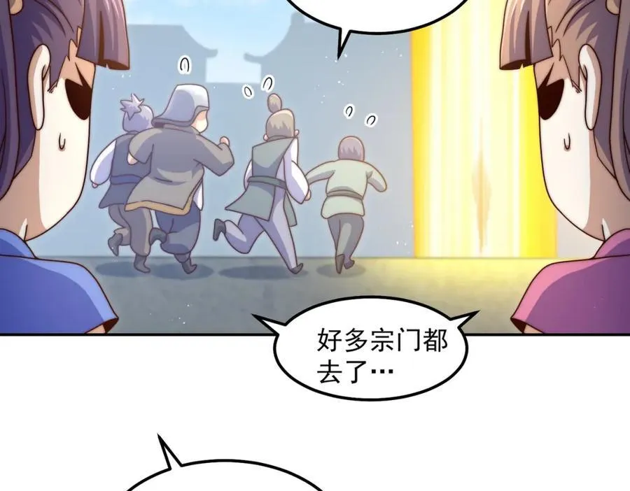 第244话 圣山地宫第三层 第119页