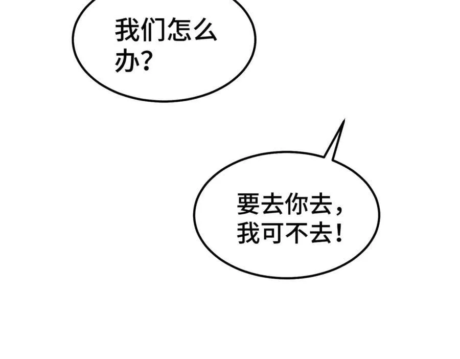 第244话 圣山地宫第三层 第120页