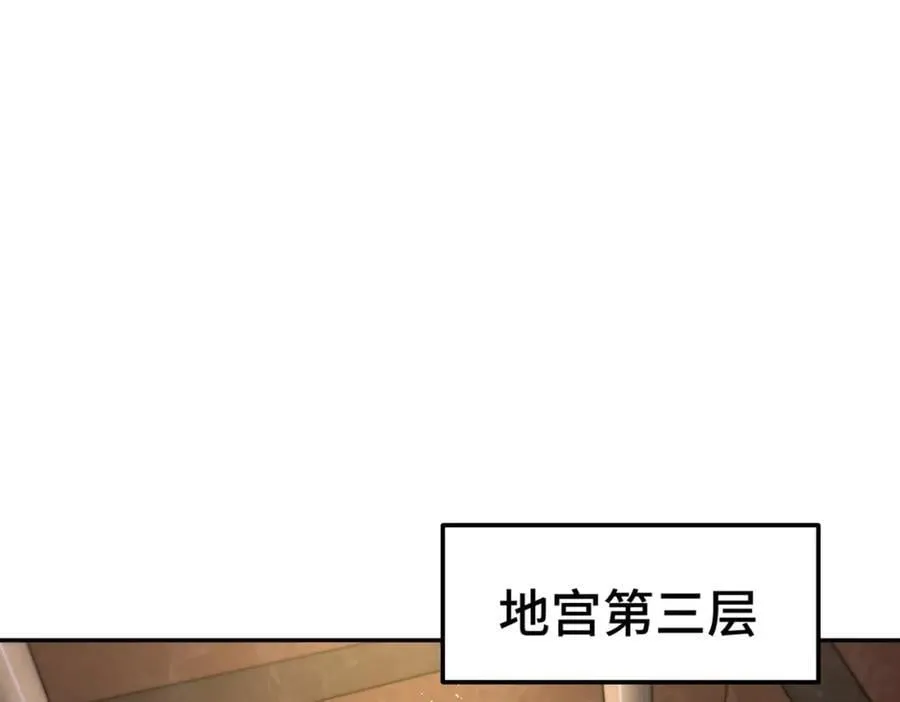 第244话 圣山地宫第三层 第122页