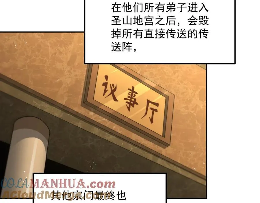 第244话 圣山地宫第三层 第125页