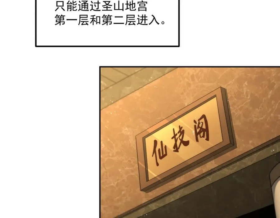 第244话 圣山地宫第三层 第126页