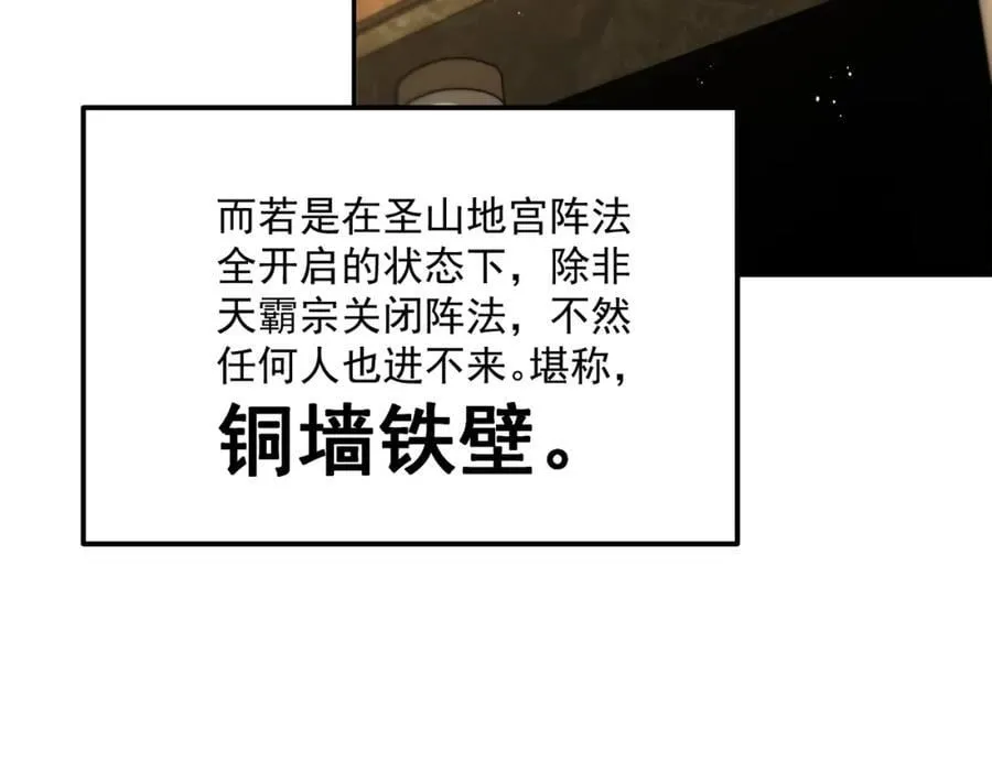 第244话 圣山地宫第三层 第127页
