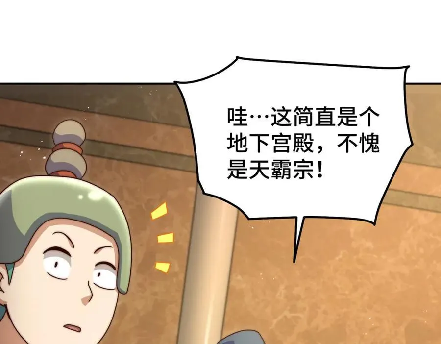 第244话 圣山地宫第三层 第128页
