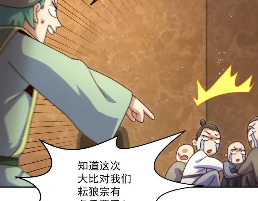 第244话 圣山地宫第三层 第131页