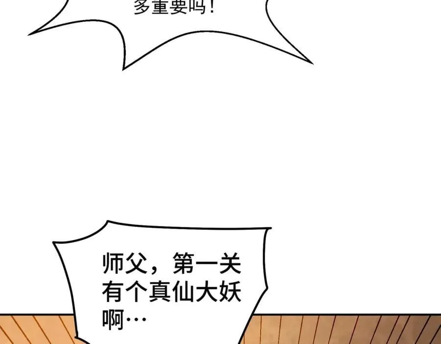 第244话 圣山地宫第三层 第132页