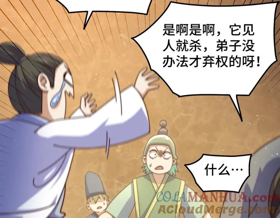 第244话 圣山地宫第三层 第133页