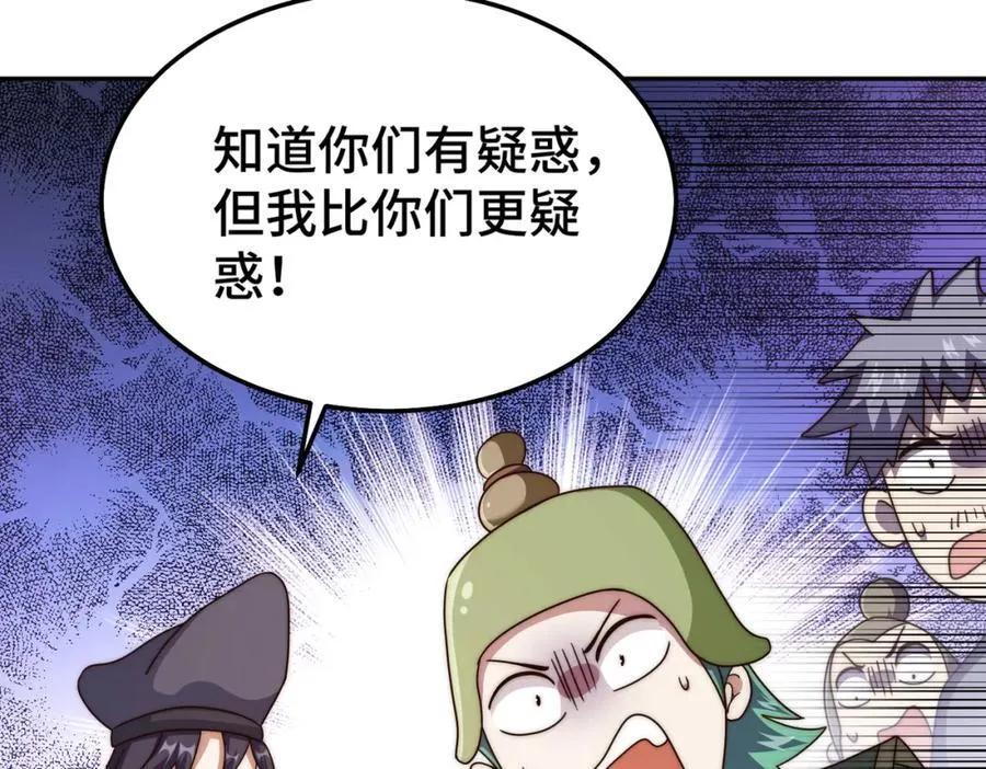 第244话 圣山地宫第三层 第139页