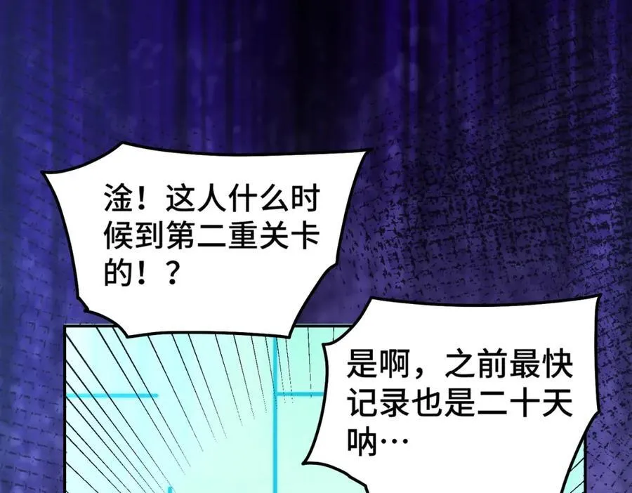 第244话 圣山地宫第三层 第144页