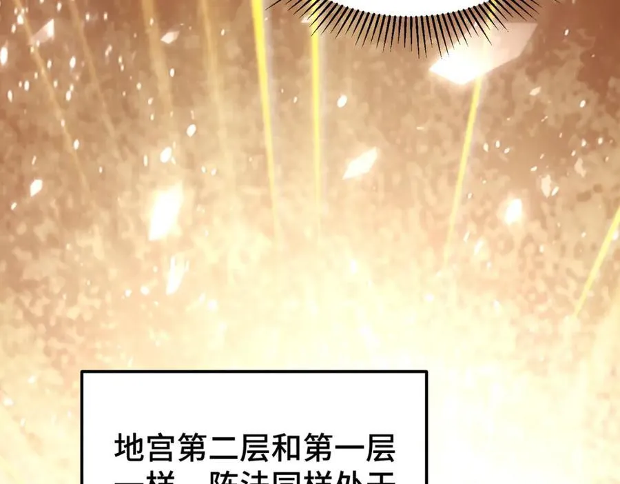 第244话 圣山地宫第三层 第150页