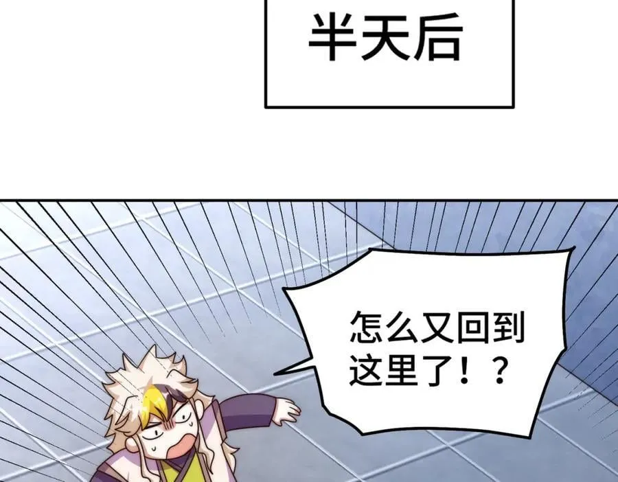 第244话 圣山地宫第三层 第155页