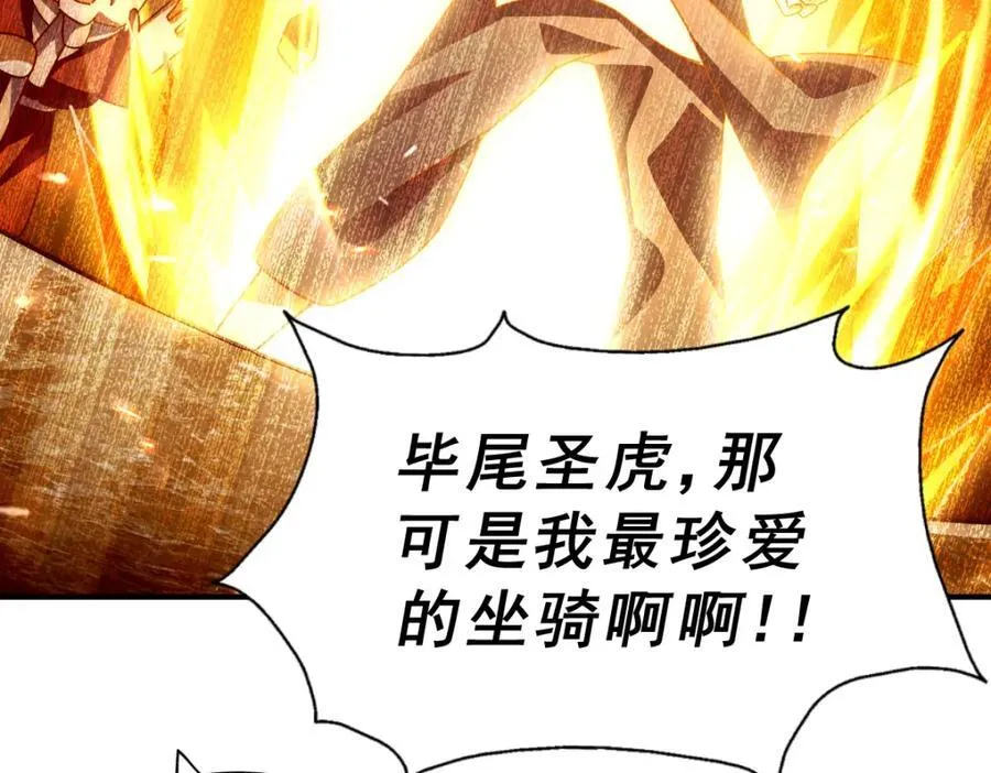 第245话 这b装的有点小舒服 第20页