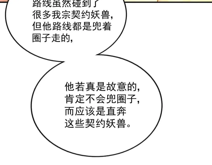 第245话 这b装的有点小舒服 第23页
