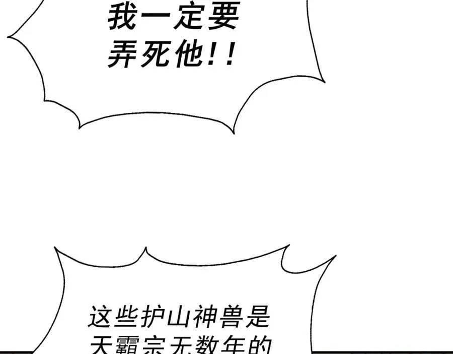 第245话 这b装的有点小舒服 第34页
