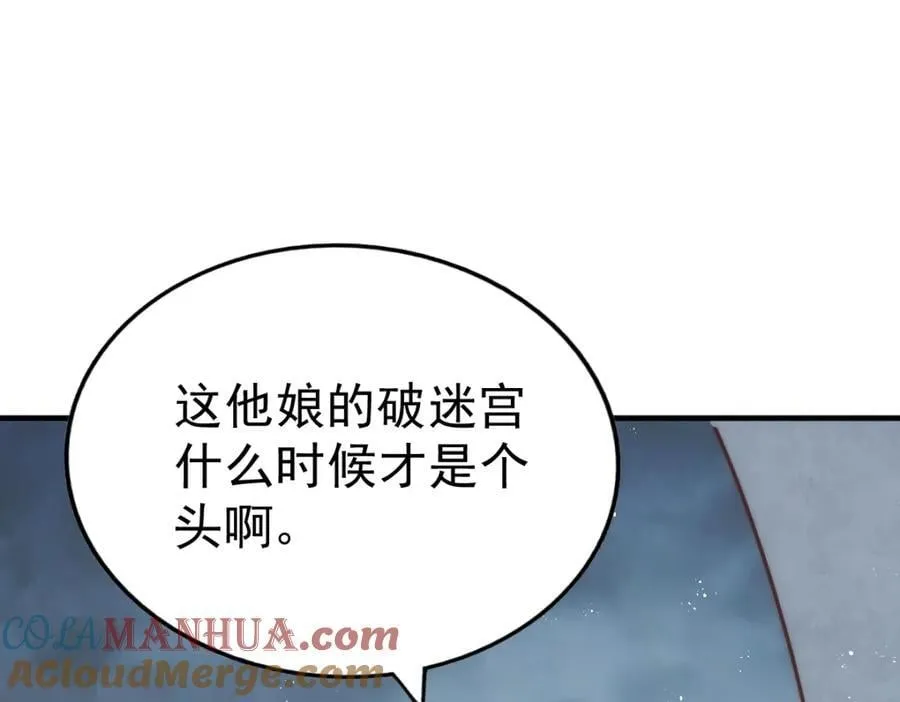 第245话 这b装的有点小舒服 第41页
