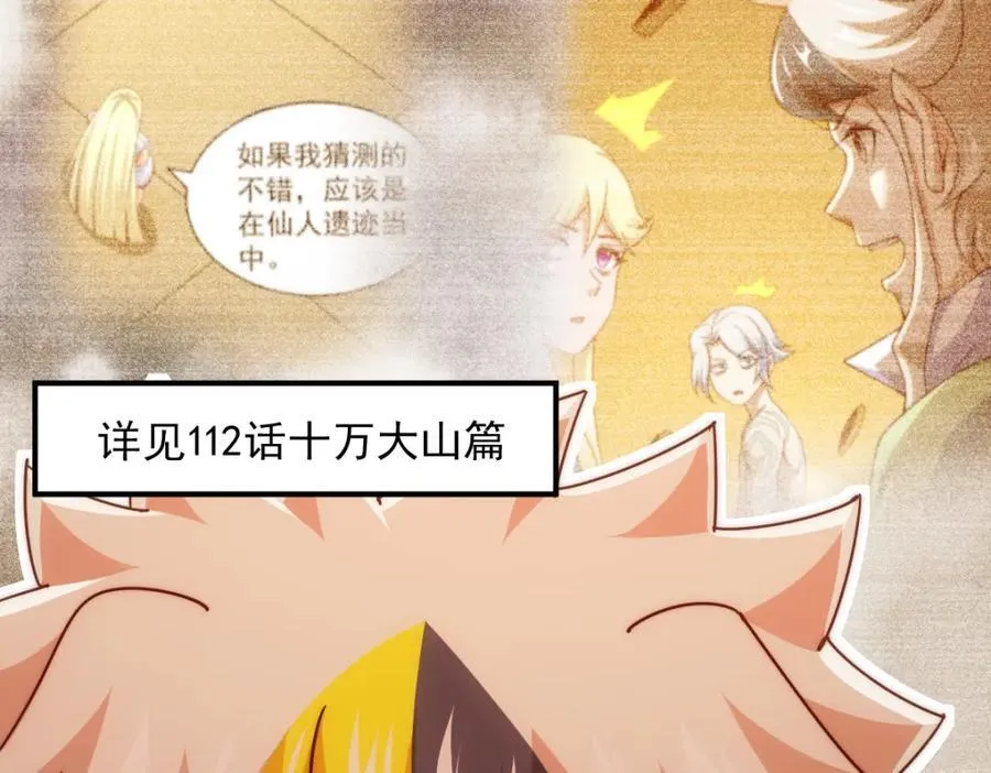 第245话 这b装的有点小舒服 第46页