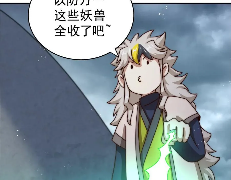 第245话 这b装的有点小舒服 第52页