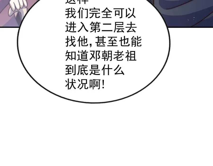 第245话 这b装的有点小舒服 第62页