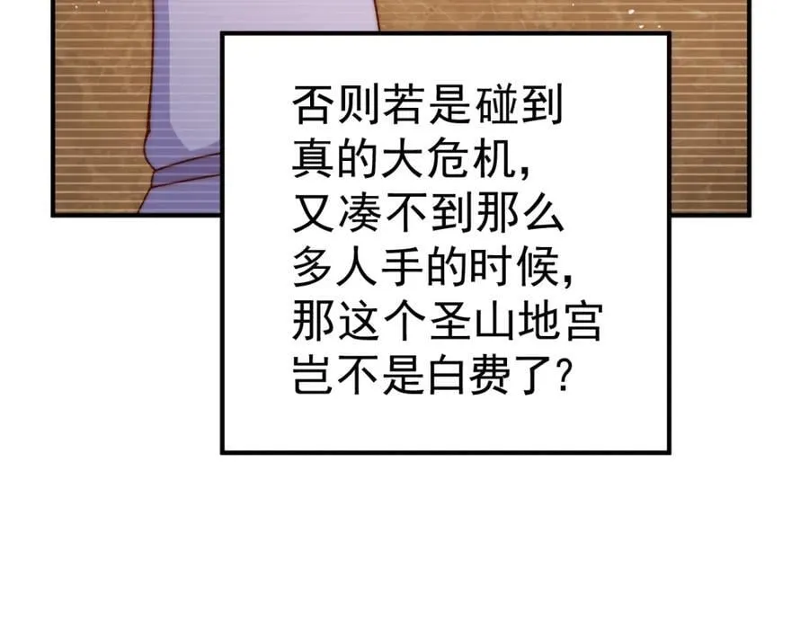 第245话 这b装的有点小舒服 第67页
