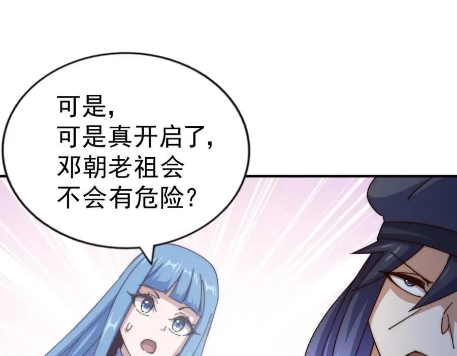 第245话 这b装的有点小舒服 第68页