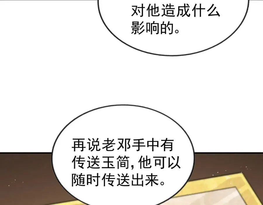 第245话 这b装的有点小舒服 第70页