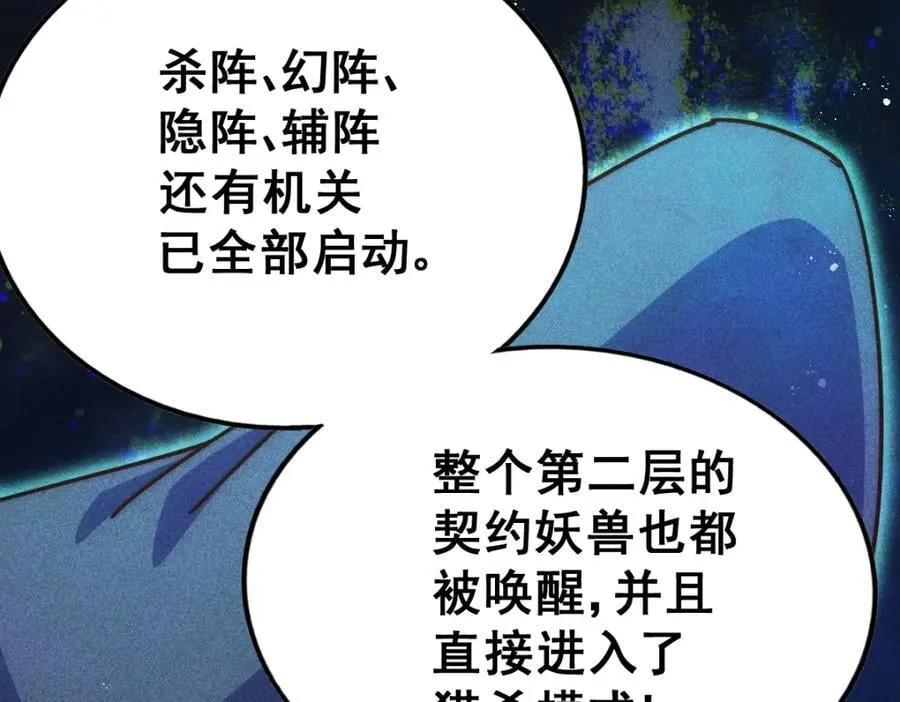 第245话 这b装的有点小舒服 第91页