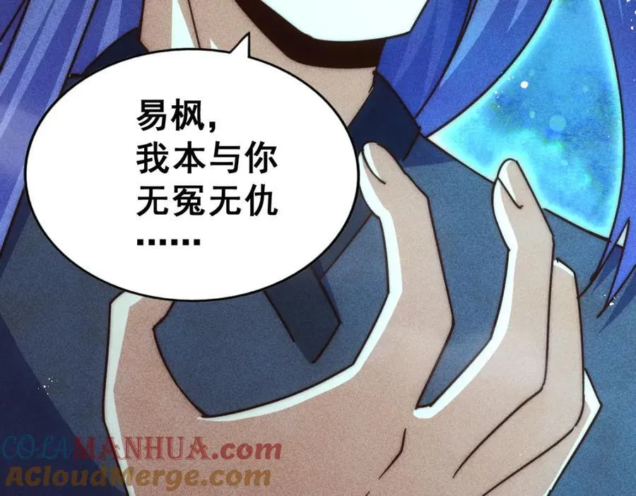 第245话 这b装的有点小舒服 第93页