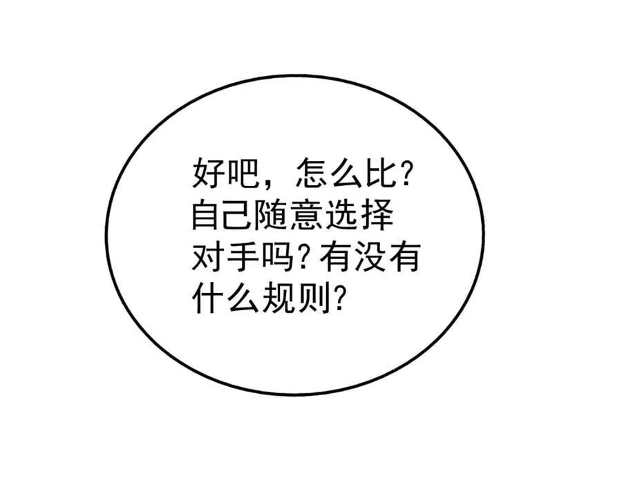 第245话 这b装的有点小舒服 第167页