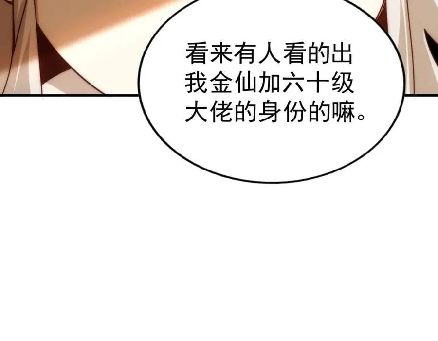 第245话 这b装的有点小舒服 第190页