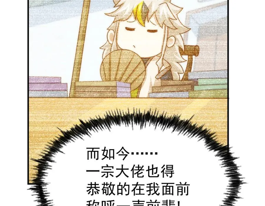 第245话 这b装的有点小舒服 第192页