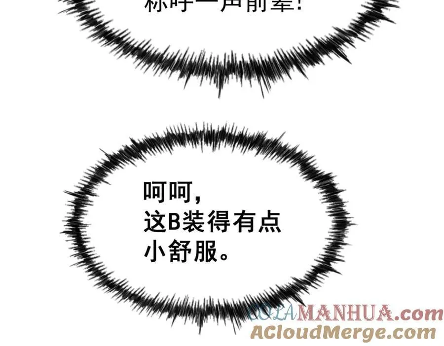 第245话 这b装的有点小舒服 第193页