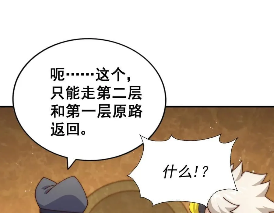 第245话 这b装的有点小舒服 第203页