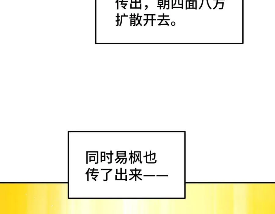 第246话 我为易枫代言 第7页