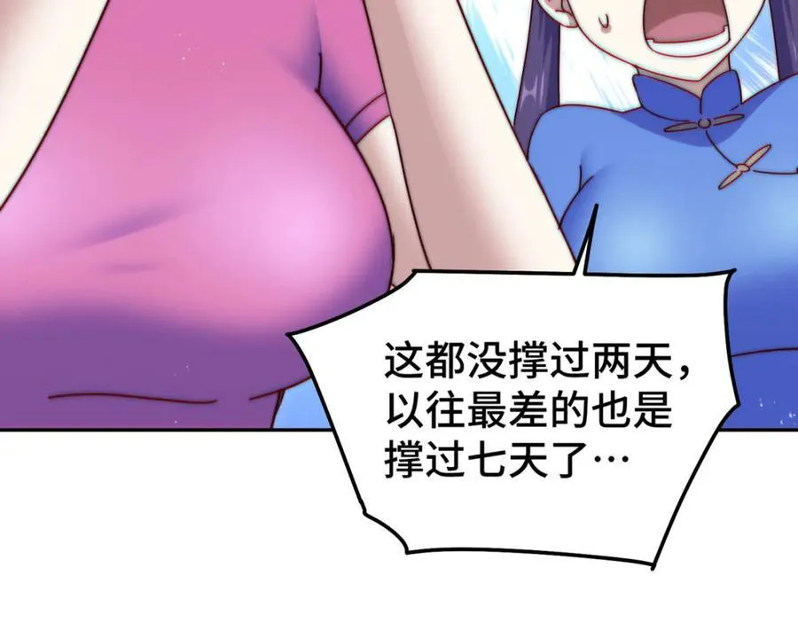 第246话 我为易枫代言 第11页
