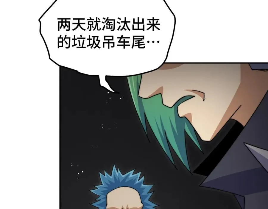 第246话 我为易枫代言 第16页